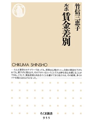 cover image of ルポ　賃金差別